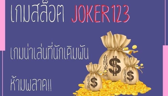 slot joker123